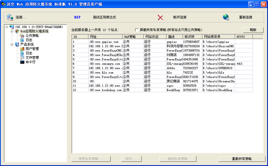 深空Web应用防火墙系统