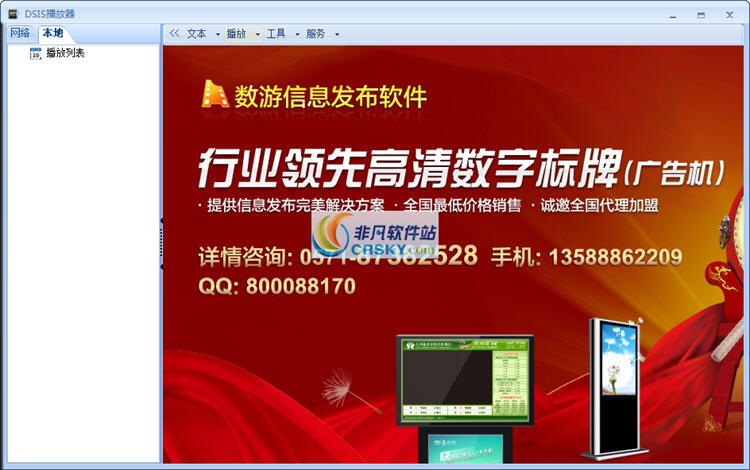 数游信息发布软件
