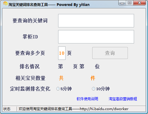 淘宝关键词排名查询工具