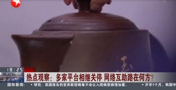 多家网络互助平台相继关停