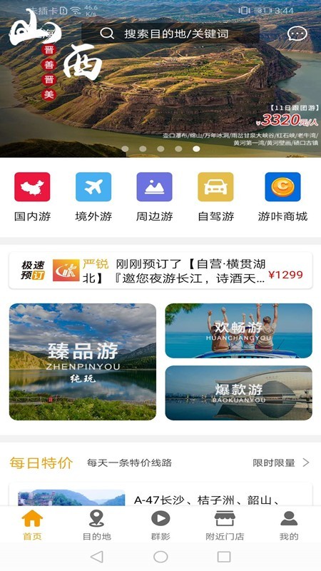 游咔旅游