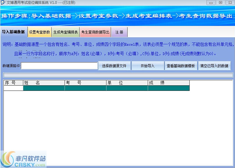 文博通用考试座位编排系统