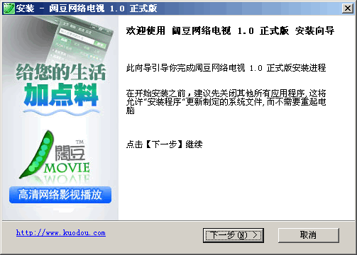 阔豆高清网络播放器