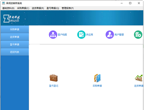 泽润进销存系统