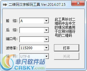 二维码汉字解码工具