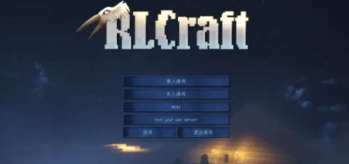 rlcraft整合包