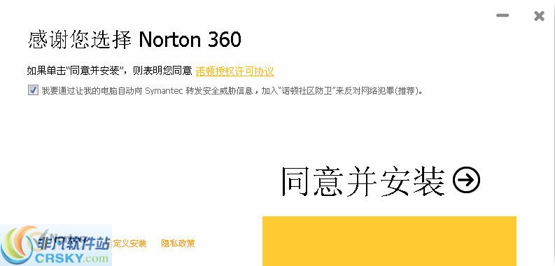 诺顿360(Norton)