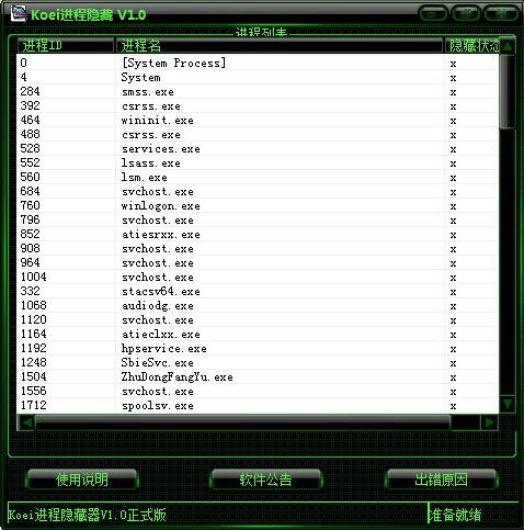 Koei进程隐藏工具