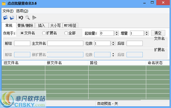 点点多功能批量重命名软件