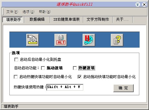 Quickfill速填助手