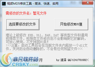 视频MD5修改工具