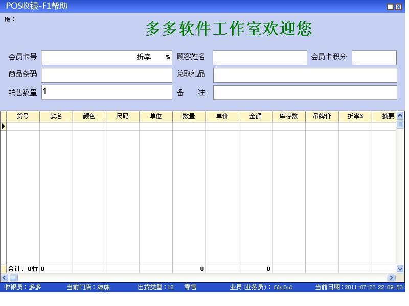 多多POS收银