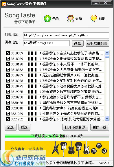 Songtaste音乐下载助手