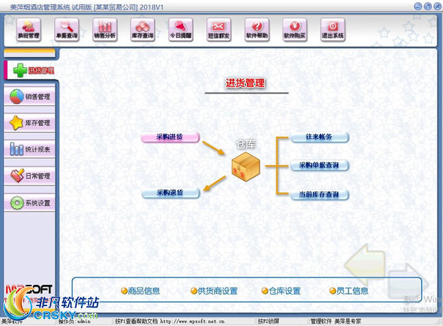 美萍烟酒店管理软件