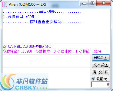 Alien串口调试助手