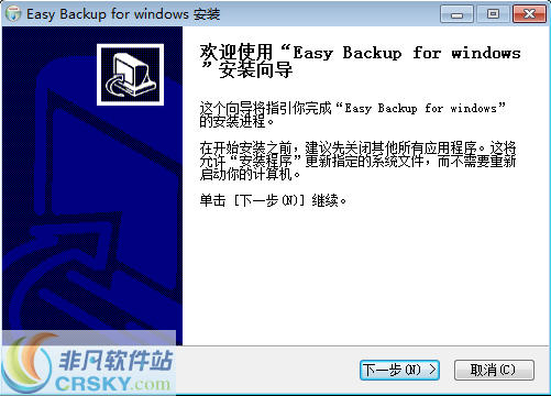 哲涛Easybackup备份软件