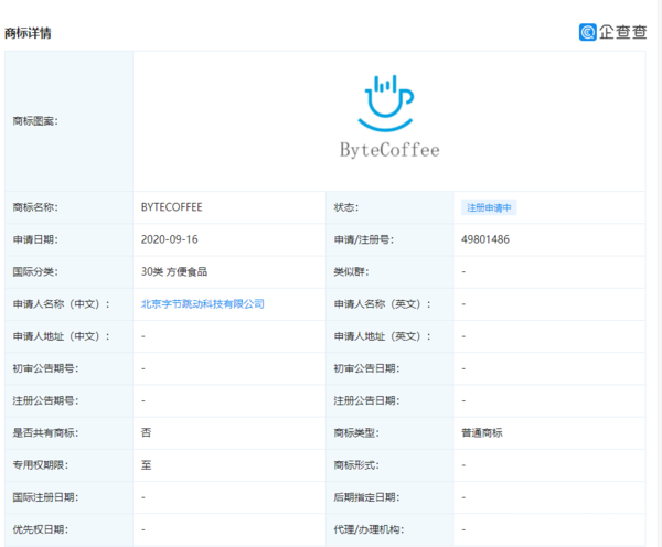 字节跳动扩展业务?已申请“Byte Coffee”“锤子写作”商标