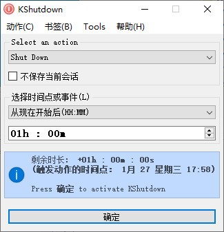 KShutdown(定时自动关机软件)