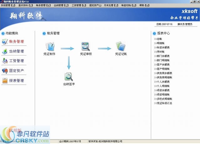 翔科财务管理系统