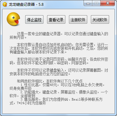 键盘记录器软件