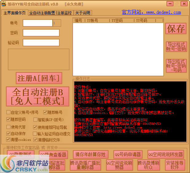 等待YY帐号全自动注册机