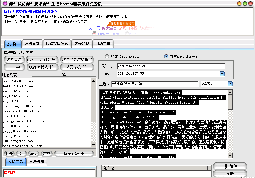 邮件群发邮件提取软件