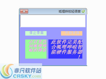 呱哩哗啦轻语音