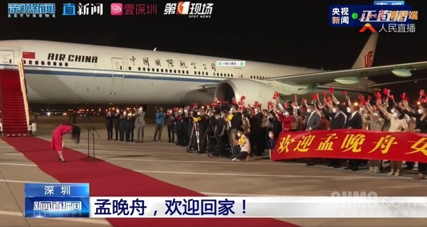 孟晚舟乘坐中国包机航班顺利抵达深圳