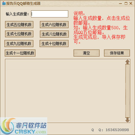 报告兵QQ邮箱生成器