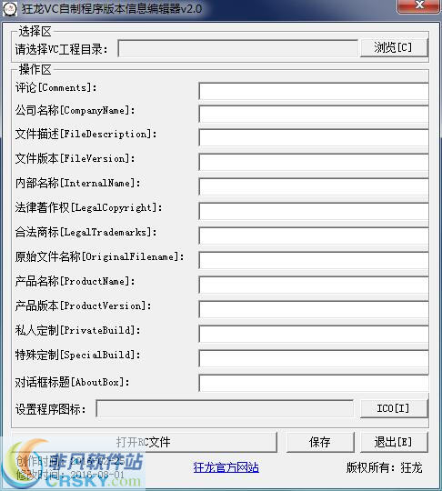 狂龙Vc自制程序版本信息编辑器