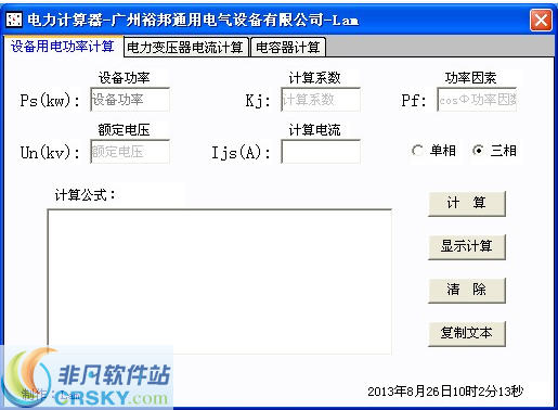 裕邦电力计算器