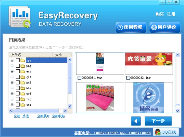 easyrecovery(数据恢复软件)