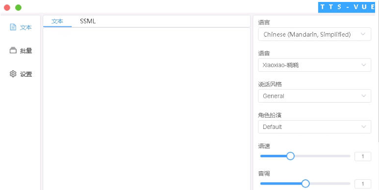 TTS-VUE微软语音合成工具