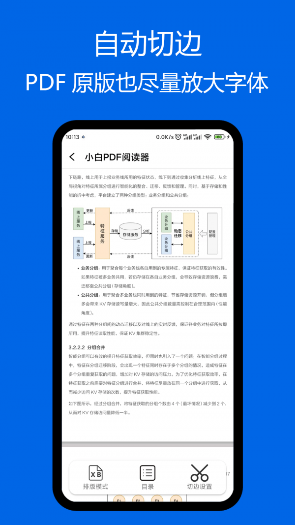 小白PDF阅读器