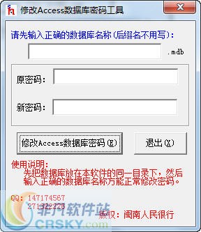 闽南人民很行修改Access数据库密码工具