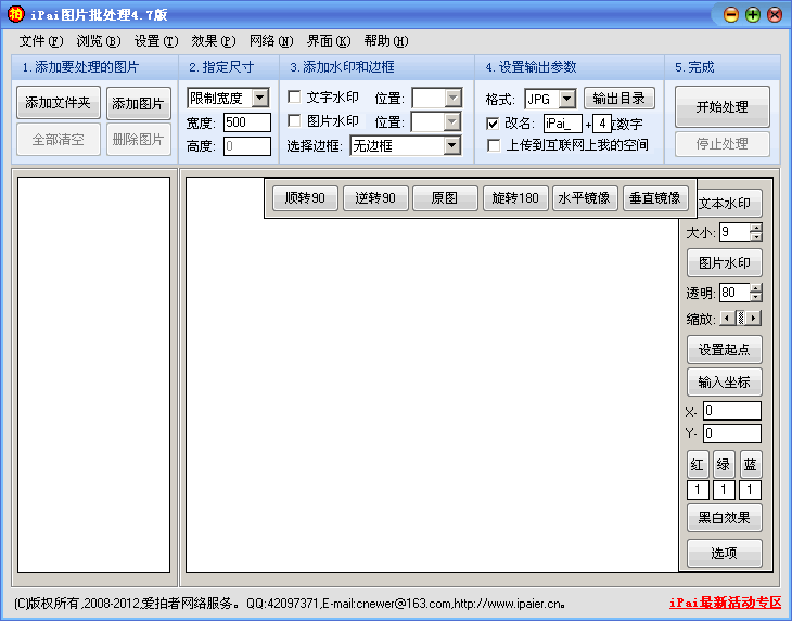 iPai图片批处理