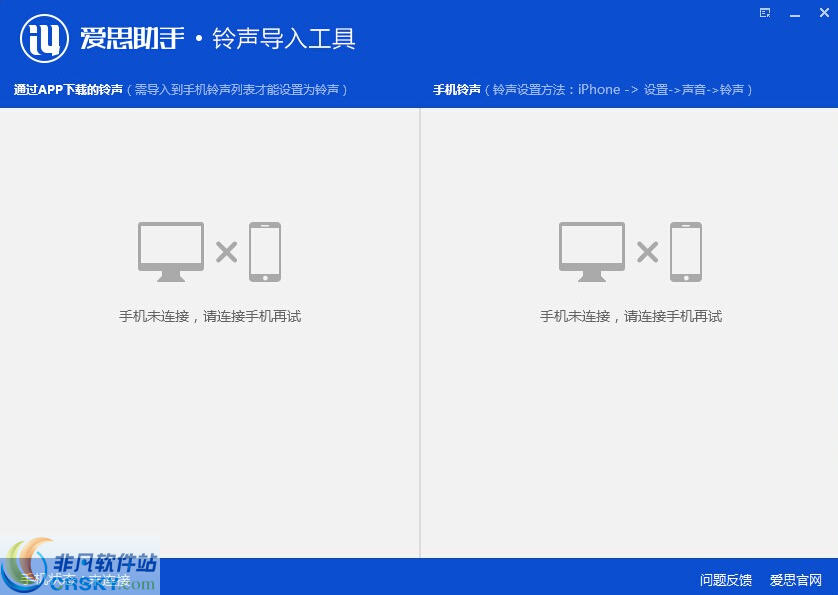 爱思助手铃声导入工具