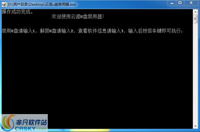 云涯U盘禁用器