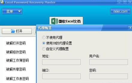 EPasRec(excel密码破解工具中文版)