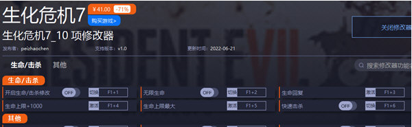 生化危机7修改器游侠版