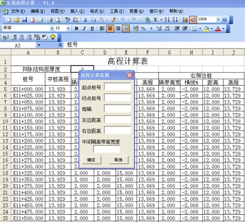 全线高程计算