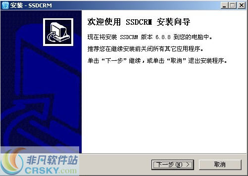 明思达客户管理系统(SSDCRM)