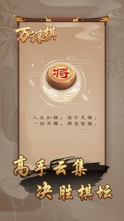 万宁象棋小游戏