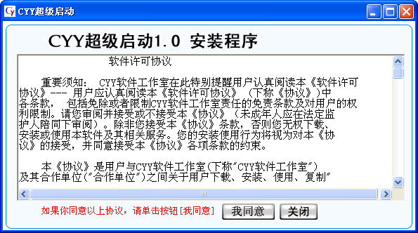 CYY超级启动