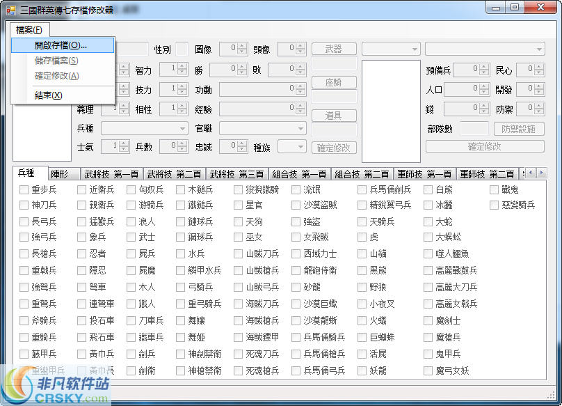 三国群英传7存档修改器