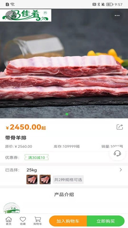 青泰牛羊肉