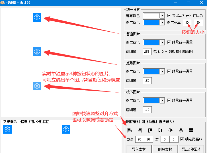 按钮图片设计器