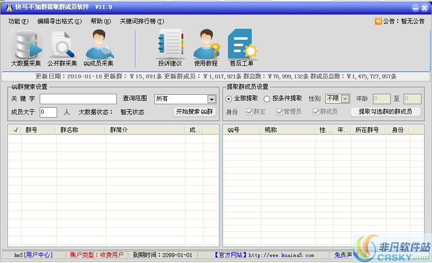 快马QQ不加群提取群成员营销软件