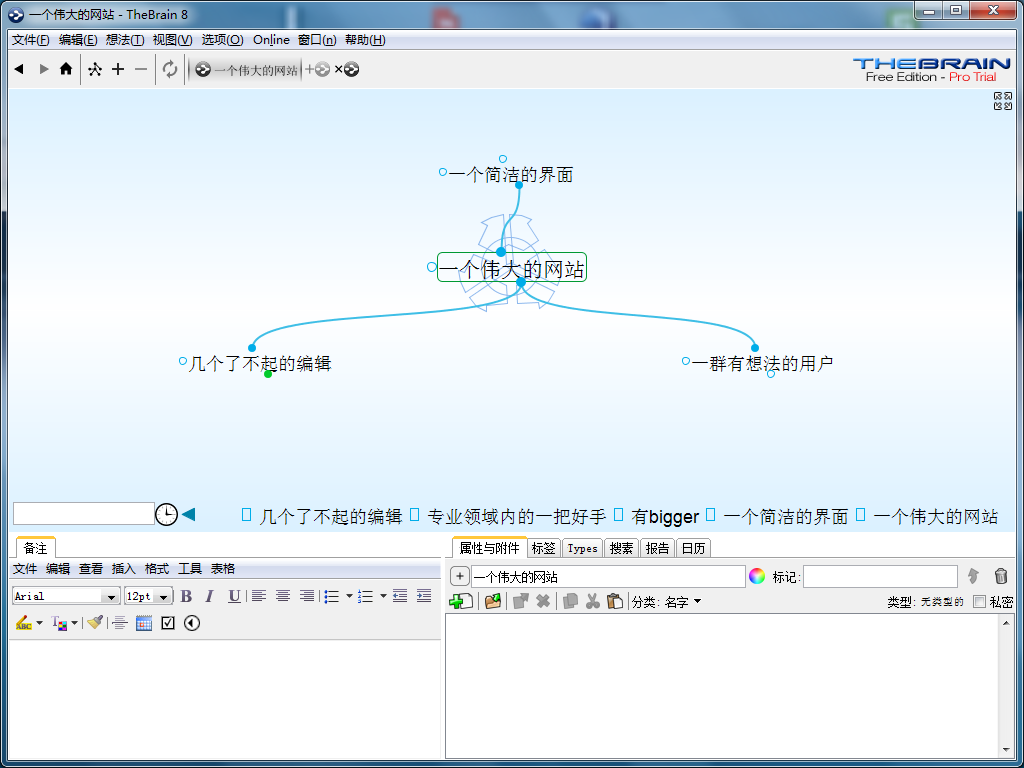 TheBrain思维导图