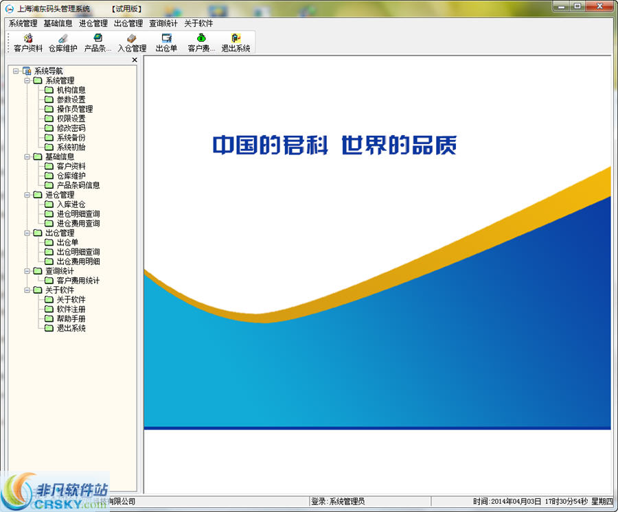 君科仓库租赁管理系统